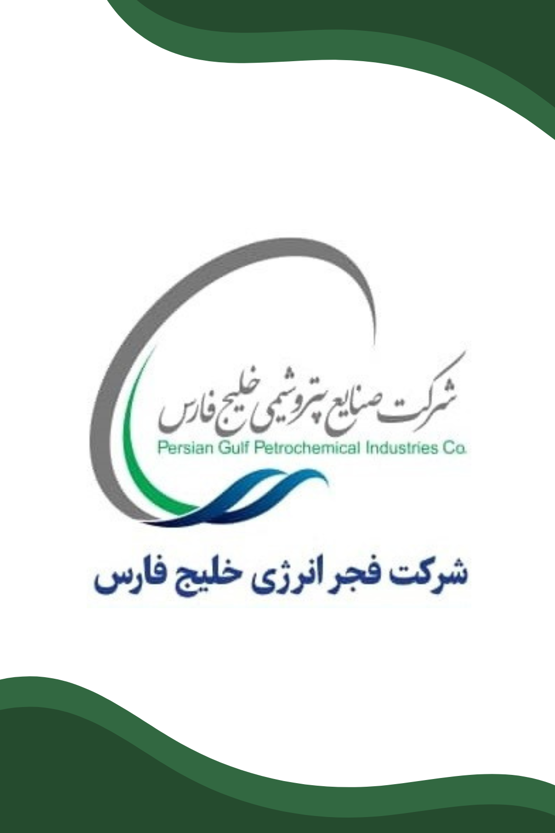 فجر انرژی خلیج فارس