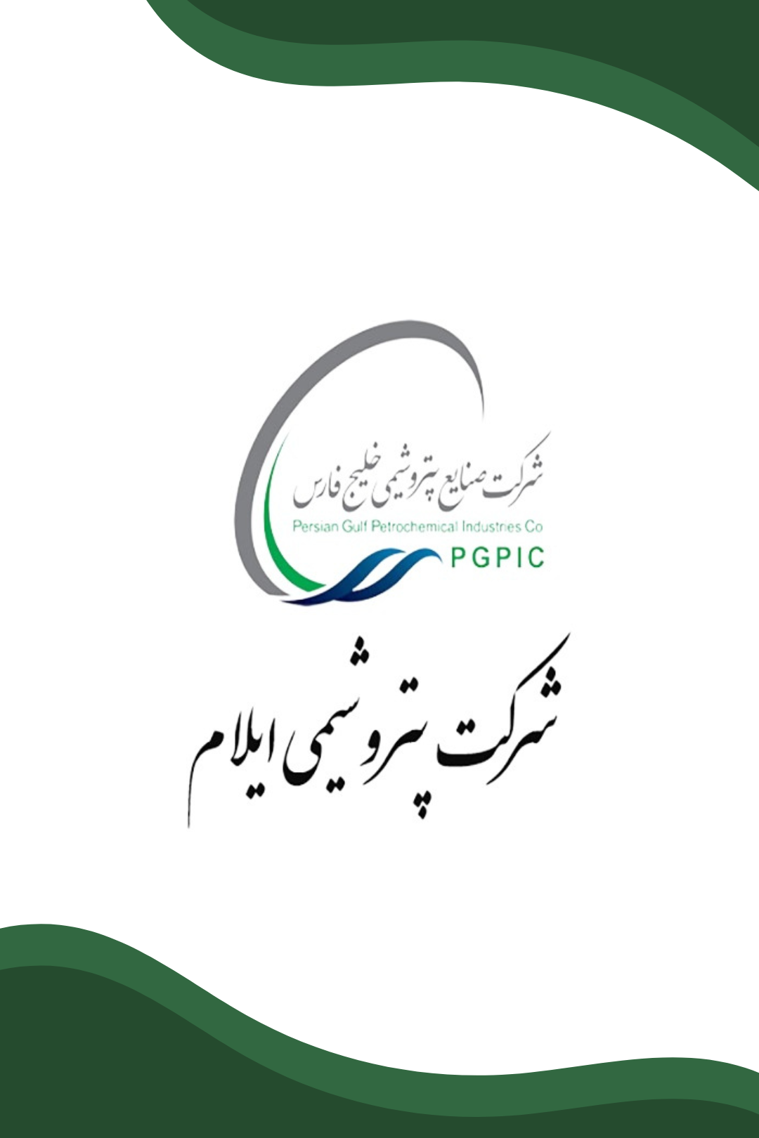پتروشیمی ایلام