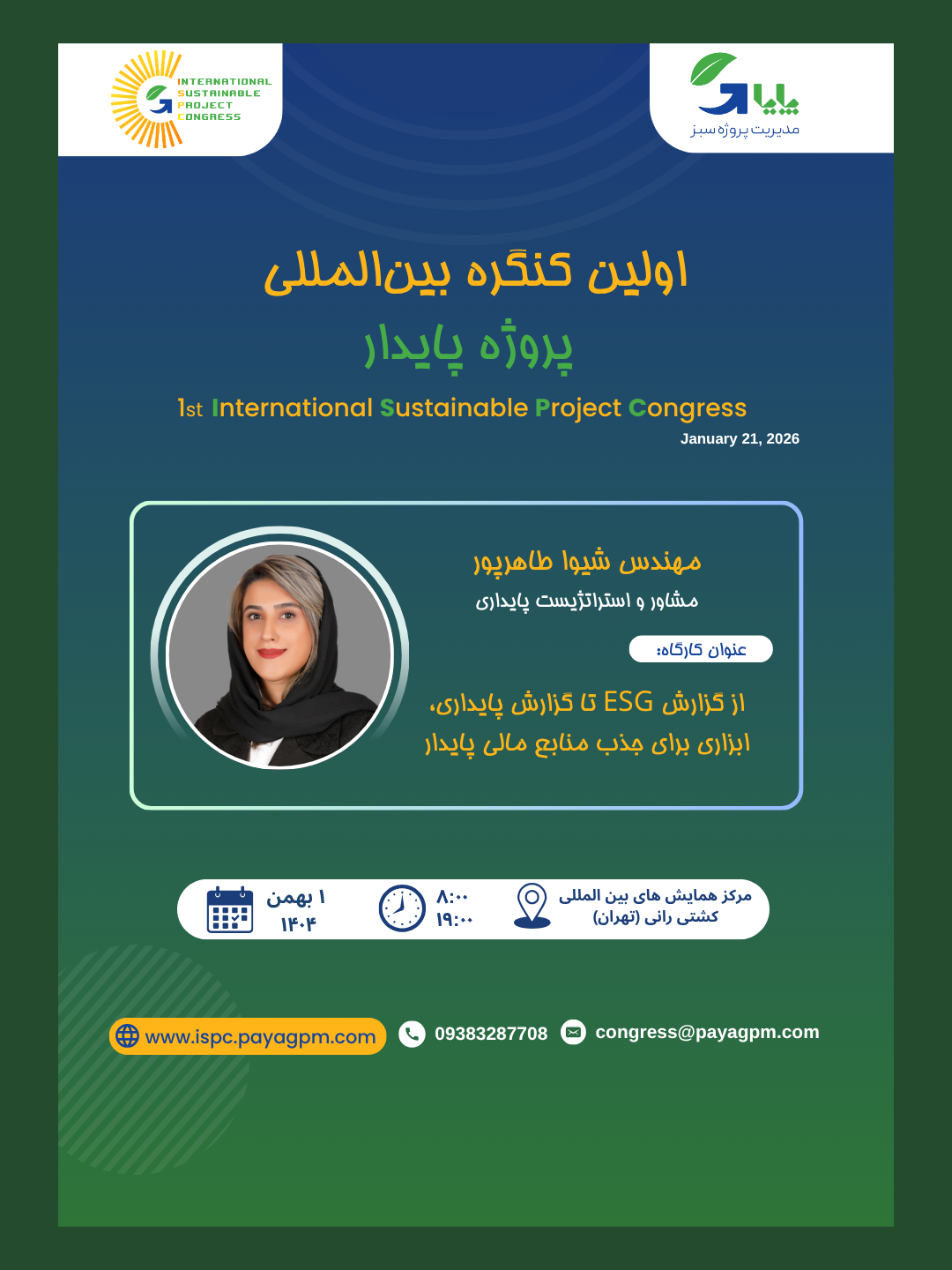 از گزارش ESG تا گزارش پایداری؛ ابزاری برای جذب منابع مالی پایدار